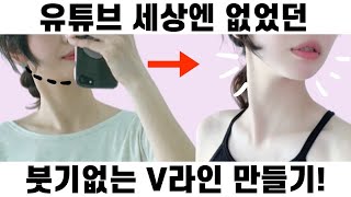 ❌얼굴붓기, 얼굴살, 턱밑살❌ 없애는 얼굴소멸 꿀팁! + 승모근 통증까지 잡기!!