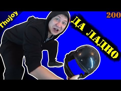 Шлем который УДИВИЛ! Краш тест