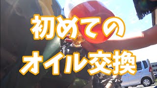 【Z250】オイル交換してみた【バイク女子】