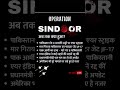 #operation shindoor