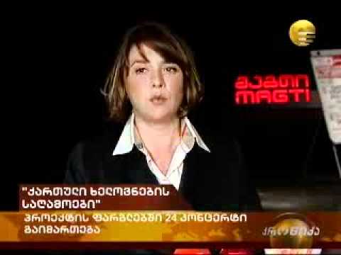 \"ხელოვნების საღამოები\" გრძელდება