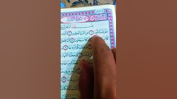 تابع-أحكام-التلاوة-من سورة-النبأ #ورتل_القران_ترتيلا #المصحف #قرآن-كريم #اكسبلور