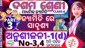 anusilani 1d 10th class geometry  anusilani 1d class 10 geometry chapter 1 number 3,4 |part 3|