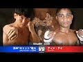 LETHWEI ラウェイ【Tain Tike vs Yuta "Cat" Hamamoto】（ティン・タイ vs 浜本 "キャット" 雄大）LETHWEI in Japan3～GRIT～