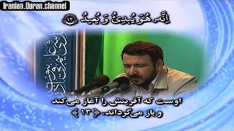 البروج 11~22 والعلق والكوثر # القارئ محمد حسين سعيديان
