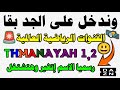 مبروك رسميا نـ ـزلت قنوات ثمانية على النايل سات تردد قنوات ثمانية الجديد على النايل سات مبروك رسميا نـ ـزلت قنوات ثمانية على النايل سات تردد قنوات ثمانية الجديد على النايل سات