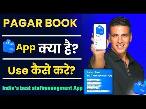 Pagar Book App क्या है? Pagar Book App kaise use kare || How to use Pagar book App in hindi