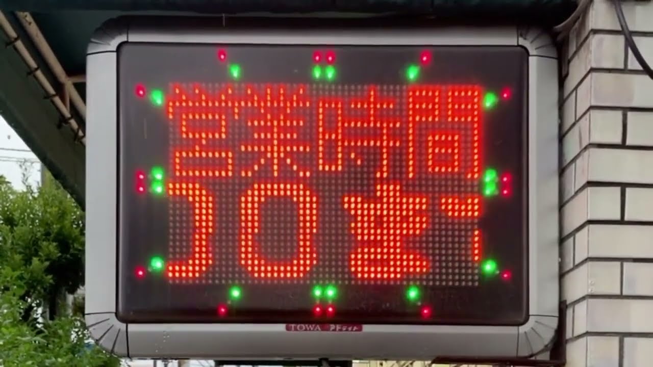 広告用の電光掲示板 松下電子応用機器 アドライト 東和メックス LED