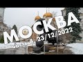 Москва: Кремль, Остоженка, Крымский мост, Площадь Трех Вокзалов – новогоднее путешествие 2022