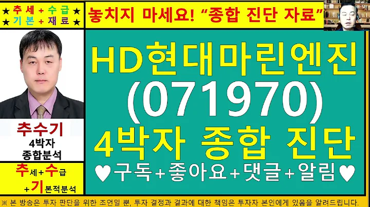 HD현대마린엔진(STX중공업071970)종목진단및향후주가전망 추수기(추수)전문가