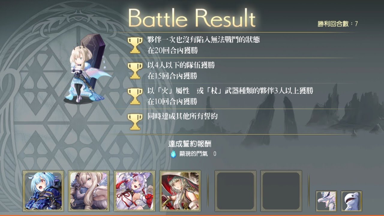 與結果武器之交錯 艾妮 銀色薔薇  challenge  7T 覺醒月華隊 時空貓 another eden 穿越時空的貓
