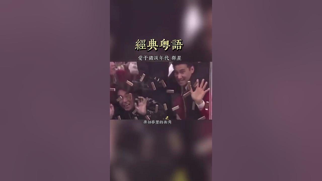 经典粤语歌，女生版《新鸳鸯蝴蝶梦》
