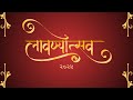 Lavanyotsav | लावण्योत्सव | लावणी #teaser #trailer #savethedate
