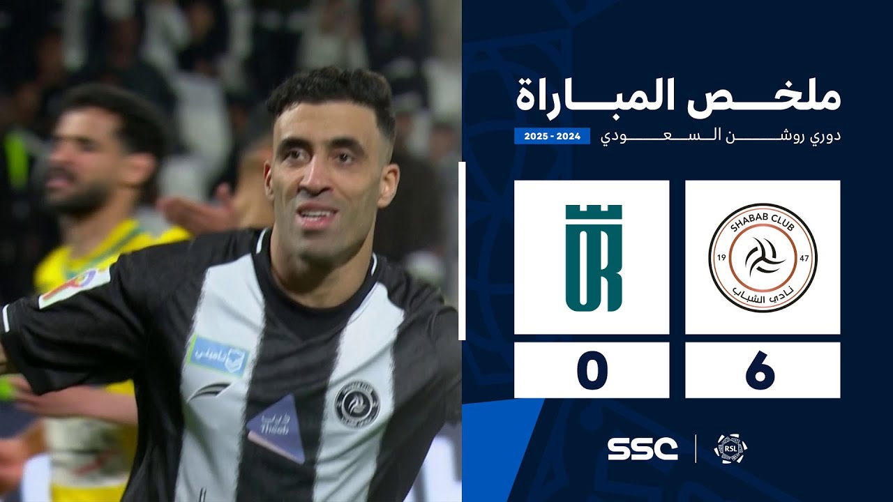 ملخص مباراة الشباب 6 - 0 العروبة |  الجولة ( 25 ) من دوري روشن السعودي للمحترفين 2024-2025