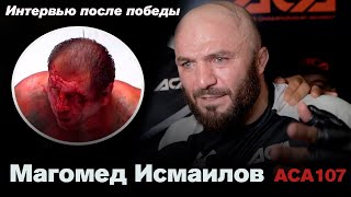 Магомед Исмаилов после победы над Емельяненко / Интервью