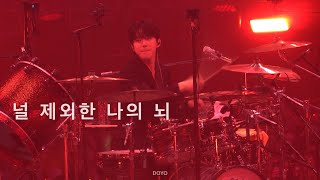 240412 데이식스 DAY6 널 제외한 나의 뇌 @Welcome to the show 윤도운 FOCUS