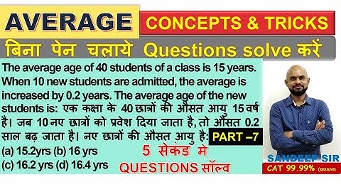 AVERAGE - 7  Average Short Tricks in Hindi | Average Questions/Problems Short Tricks by SANDEEP SIR