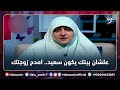 علشان بيتك يكون سعيد امدح زوجتك طيب ازاي تمدح زوجتك فيديو مهم جدا للأزواج علشان بيتك يكون سعيد امدح زوجتك طيب ازاي تمدح زوجتك فيديو مهم جدا للأزواج