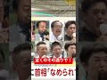 #石破茂 #内閣総理大臣 #政治 #shorts