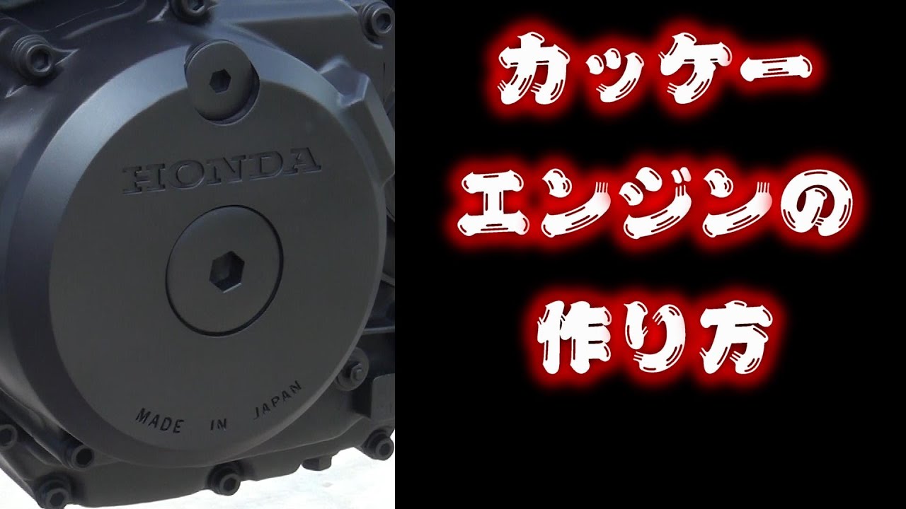 バイク レストア Xlr250r Md22 編 No 0 エンジンのカッケー仕上げ方の巻 ｄｉｙ オフロード エンジン塗装 メンテナンス Youtube