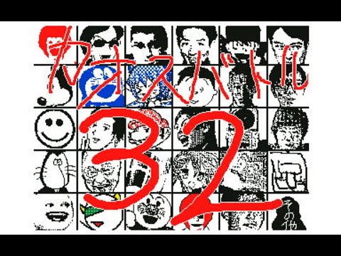 【うごメモ3D】カオスバトル３２ ～原点回帰～