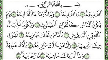 تلاوة رائعة سورة القارعة مكتوبة الشيخ / علي جابر www.qoranet.net
