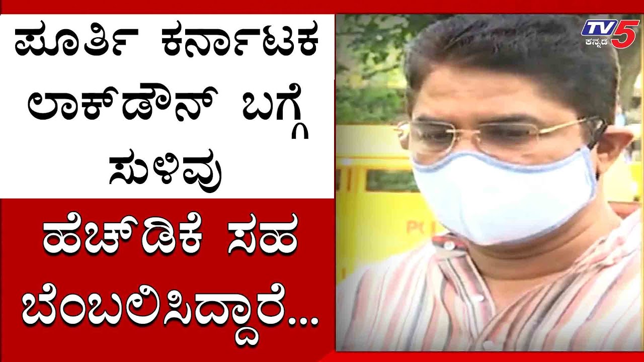 R Ashok Reacts On HD Kumaraswamy Tweet & Bangalore Lockdown Update