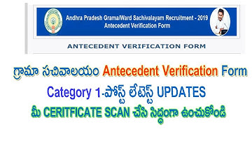 Grama Sachivalayam ANTECEDENT VERIFICATION FORM!!!Category-1 latest Up Dates!!!