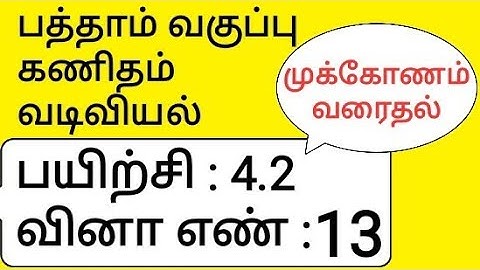 10th Maths Tamil Medium Chapter 4 Geometry Exercise 4.2 Sum 13