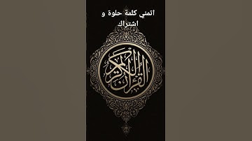 #قرآن #القرآن_الكريم #ياسر_الدوسري #تلاوات_الشيخ_ياسر_الدوسري #تلاوة_خاشعة #تلاوات #quran #المصحف