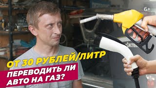 Переводить ли авто на газ? Цены растут  и казанские автомобилисты выбирают между газом и бензином