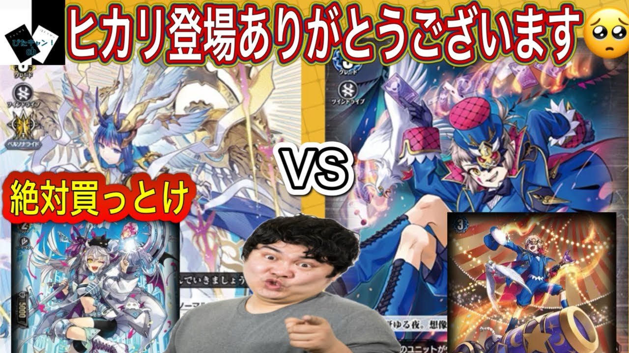 【ヴァンガード】聖なる時の運命者 リィエル゠ドラコニスVS仮面の奇術師 ハリー