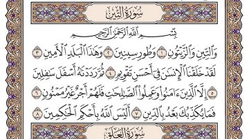 القرآن الكريم كاملا .رقم السورة 95. سورة التين    The Holy Qur’an in full. Surah 95. Surat At-tin