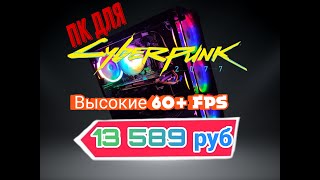 картинка: Лучшая Сборка ПК за 15к для современных игр #сборкапк #pc Компьютер за 15000 руб