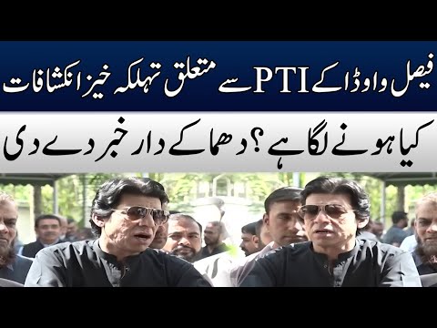 Faisal Vawda's Shocking Revelations About PTI | TE1W