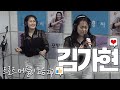 김가현의 고운 트로트 메들리 김가현의 고운 트로트 메들리
