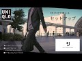 【UNIQLO +J】コスパ最高セットアップ　ウールテーラードジャケット・パンツ1日着用動画　ON OFF使用可