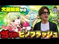 【VVV2】山本裕典!朝から止まらない大量投資でブチギレ!?怒りのレバーオンで台が覚醒しました【盛岡】