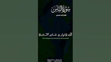سورة الناس أحمد العجمي