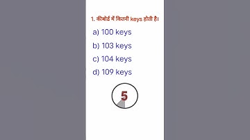 Basic Computer GK Questions #basicgk #gkquiz #computergk #computer #computerskill #ytshorts #shorts