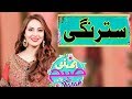 Watch Satrangi Special | Ek Nayee Subah With Farah | 26 July 2019 | APlus Online In HD
