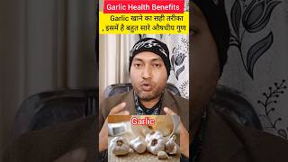 Garlic खाने का सही तरीका | Garlic Health Benefits| #shorts | #shorts feeds | #shorts viral