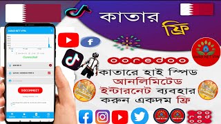 Qatar Pubg Mobile VPN FREE Internet ফ্রি ইন্টারনেট কাতার ফ্রি আনলিমিটেড ইন্টারনেট ফ্রী ভিপিএন