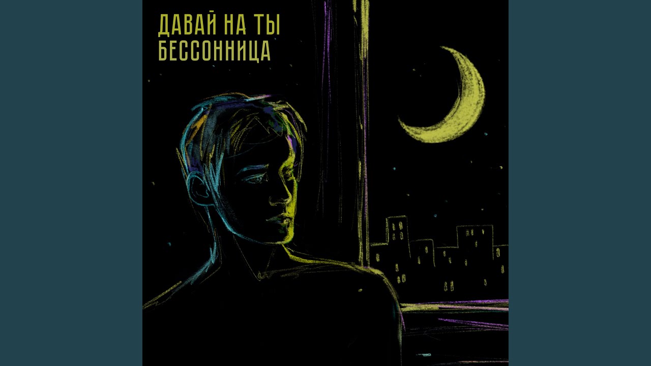 Бессонница bekijken op YouTube Бессонница bekijken op YouTube