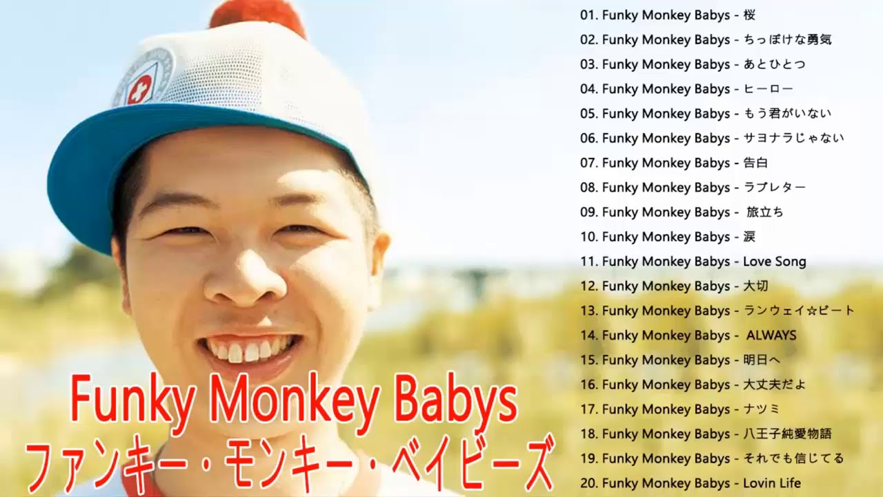 ファンキー モンキー ベイビーズ メドレー ファンキーモンキーベイビーズのベストソング Funky Monkey Babys おすすめの名曲 Youtube