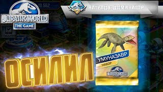 УМУНАЗАВР И ЧИСТОЕ ЗОЛОТО - Jurassic World The Game #104