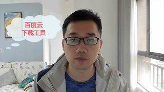 百度网盘下载软件Pandownload再次更新，可跑满带宽