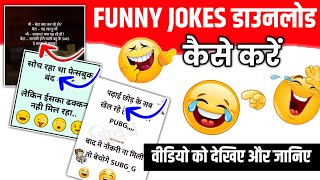 Funny Jokes Download Kaise Karen | How To Download Funny Jokes | Technical Rahul screenshot 2