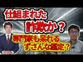みんなで大家さん、成田が「日本一」の鑑定価格で専門家も驚愕