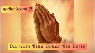 Darshan Bina Bohat Din Beete I Radha Soami Shabad I Radha Swami Shabad | Radha Soami Ji
